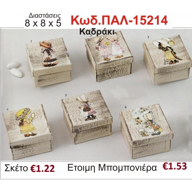 ΣΑΡΑ ΚΕΪ ΚΟΥΤΙ vintage μπομπονιέρα βάπτισης ΠΑΛ-15214